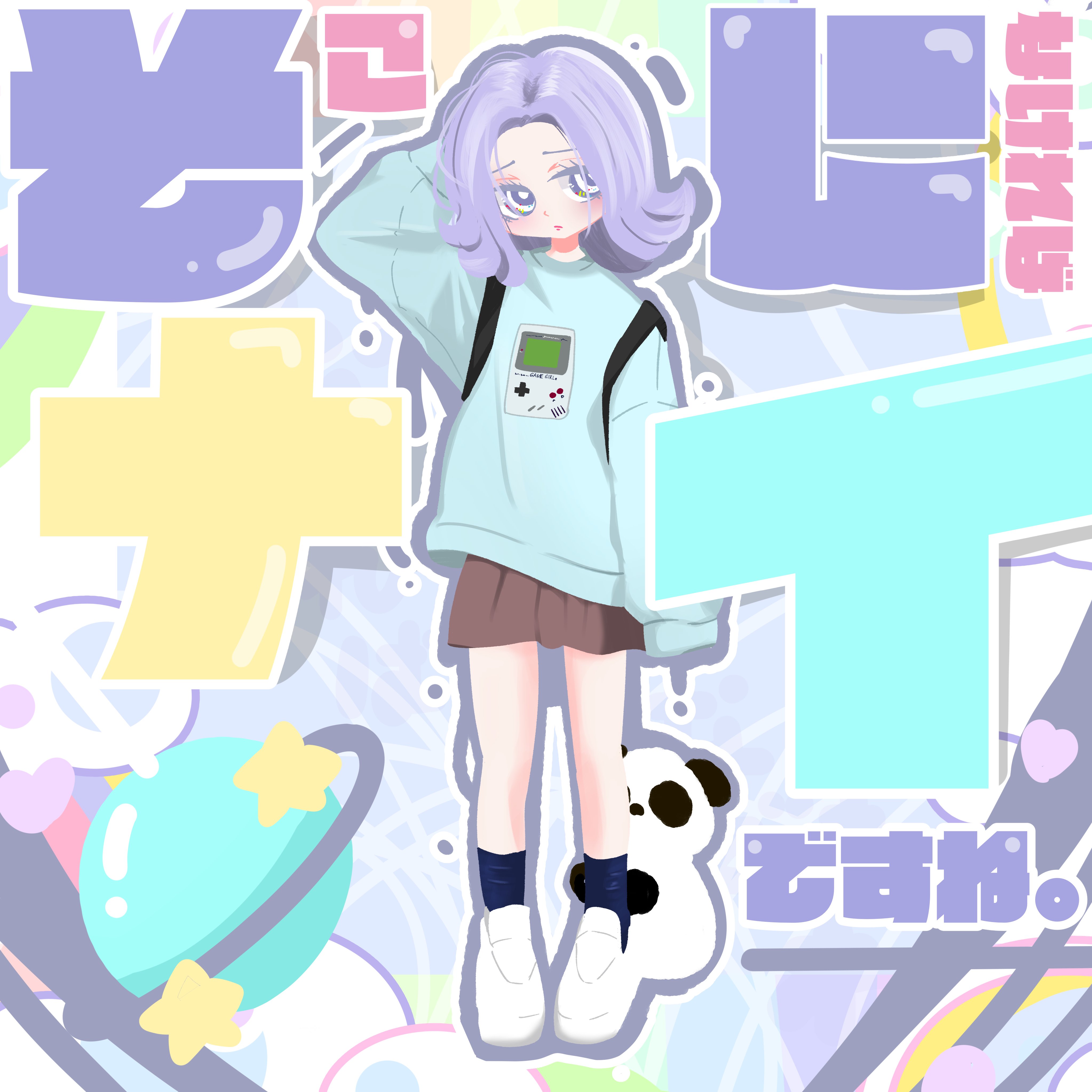 どらさんのイラスト「そこになければナイですね。」